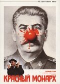 Красный монарх постер - смотреть онлайн